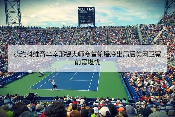 de-yue-ke-wei-qi-xin-xin-na-ti-da-shi-sai-shou-lun-bao-leng-chu-ju-hou-mei-wang-wei-mian-qian-jing-kan-you-2-279.jpg